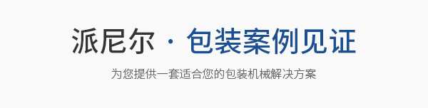 包装案例